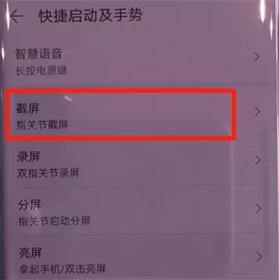 华为mate30pro中截图的操作教程