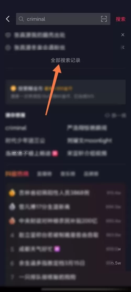 抖音极速版相关搜索怎么删除?抖音极速版相关搜索删除教程