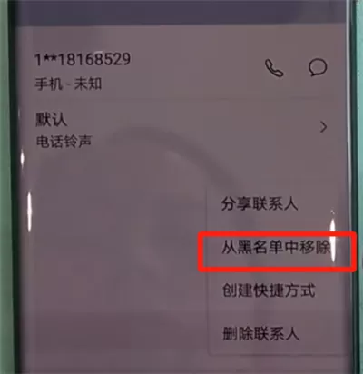 华为mate30pro中解除黑名单的操作步骤