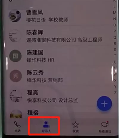 华为mate30pro中解除黑名单的操作步骤