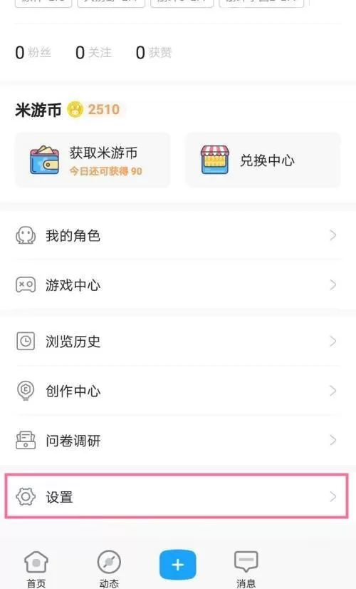 米游社怎么注销账号?米游社注销账号教程