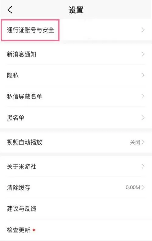 米游社怎么注销账号?米游社注销账号教程