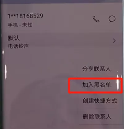 华为mate30pro中拉黑联系人的简单步骤