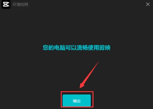 剪映怎么打开环境监测功能?剪映打开环境监测功能方法