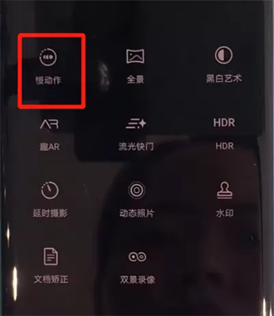 华为mate30pro中拍慢动作视频的简单操作方法
