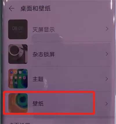 华为mate30pro中设置动态壁纸的操作教程