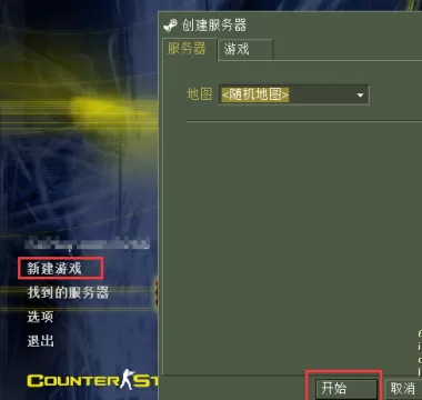 反恐精英怎样添加电脑机器人?反恐精英添加电脑机器人的具体操作