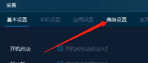 手机模拟大师怎么禁止接收热门资讯内容?手机模拟大师禁止接收热门资讯内容方法