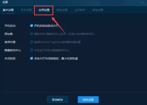 手机模拟大师怎么设置下载完后立即启动?手机模拟大师设置下载完后立即启动方法