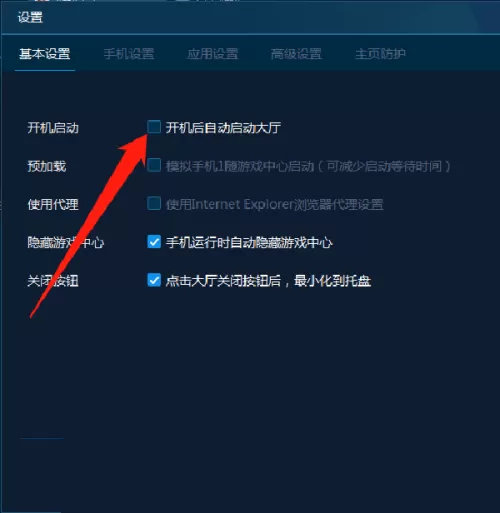 手机模拟大师开机自动运行怎么关闭?手机模拟大师开机自动运行关闭方法