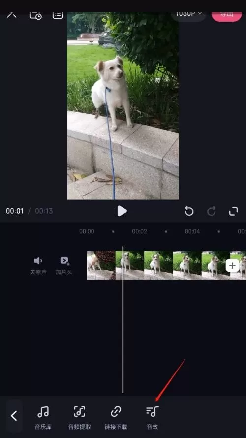 必剪怎么添加音效?必剪添加音效教程