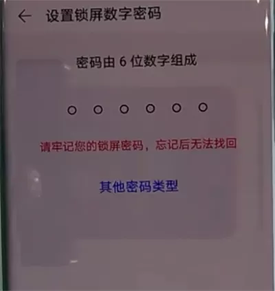 华为mate30pro中设置锁屏密码的简单操作步骤