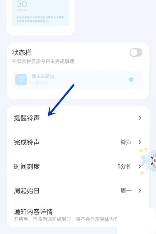 时光序怎么设置提醒铃声?时光序设置提醒铃声教程