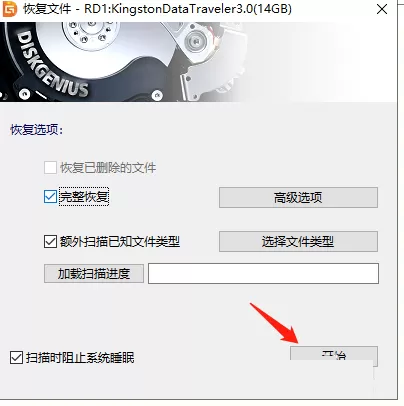 diskgenius怎么恢复删除的硬盘文件?diskgenius恢复删除的硬盘文件方法