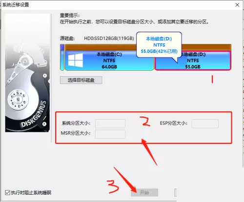 diskgenius怎么进行电脑系统迁移?diskgenius进行电脑系统迁移方法