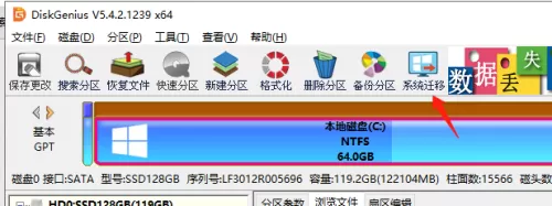 diskgenius怎么进行电脑系统迁移?diskgenius进行电脑系统迁移方法