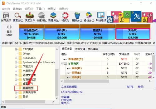diskgenius怎么预览文件?diskgenius预览文件教程