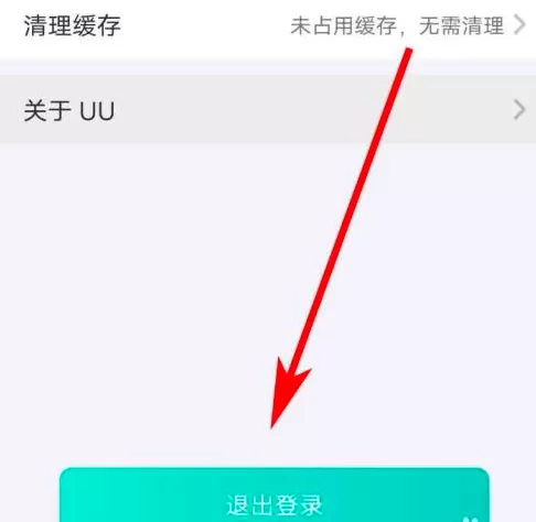 网易uu加速器怎样退出登录?网易uu加速器退出登录的具体操作