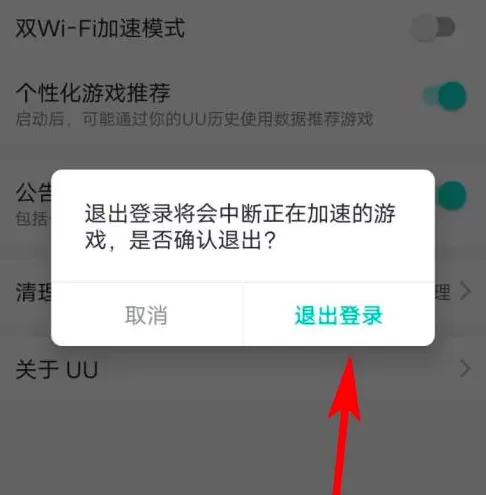 网易uu加速器怎样退出登录?网易uu加速器退出登录的具体操作