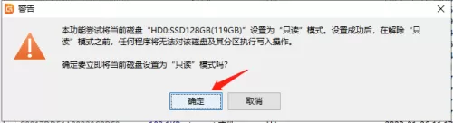 diskgenius怎么设置磁盘为只读?diskgenius设置磁盘为只读方法