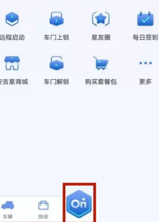 安吉星怎么查看车辆实时位置?安吉星查看车辆实时位置方法