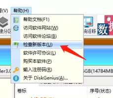 diskgenius怎么检测最新版本?diskgenius检测最新版本方法