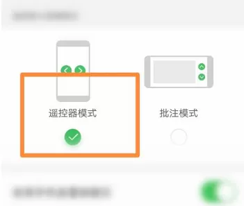 希沃白板如何开启遥控器模式?希沃白板开启遥控器模式的方法