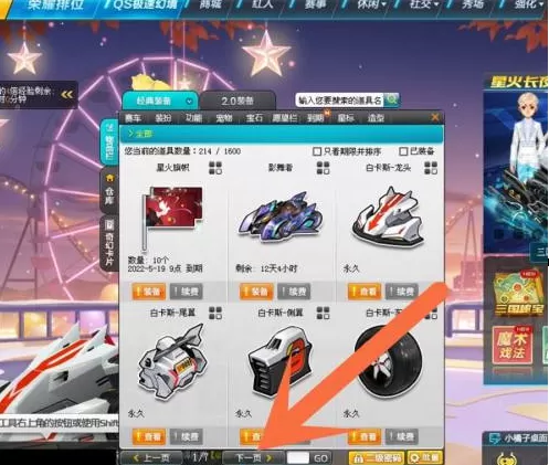 qq飞车悬挂有什么作用?qq飞车悬挂的作用介绍