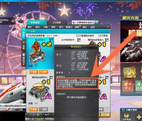 qq飞车悬挂有什么作用?qq飞车悬挂的作用介绍