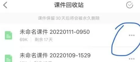 希沃白板如何恢复误删除课件?希沃白板恢复误删除课件的方法