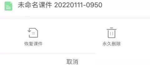 希沃白板如何恢复误删除课件?希沃白板恢复误删除课件的方法
