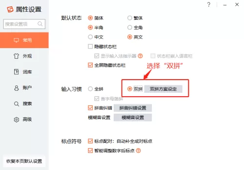 搜狗输入法怎么设置双拼?搜狗输入法设置双拼教程