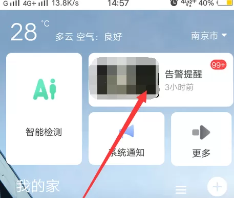 萤石云视频如何删除视频?萤石云视频删除视频的方法