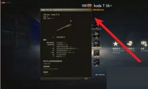 坦克世界斯柯达t56怎么获得?坦克世界斯柯达t56获得攻略