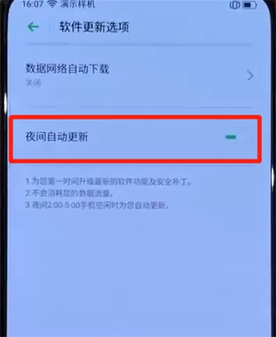 opporeno中关闭系统自动更新的简单操作教程