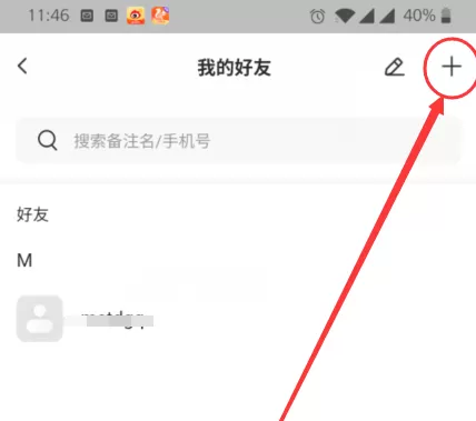 萤石云视频怎样添加萤石好友?萤石云视频添加萤石好友的方法