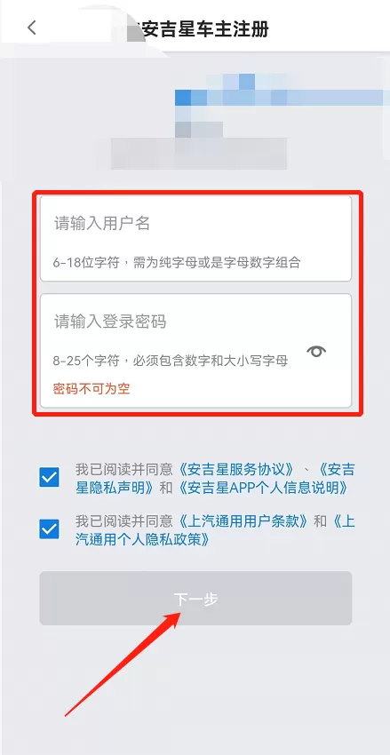 安吉星怎么注册?安吉星注册教程