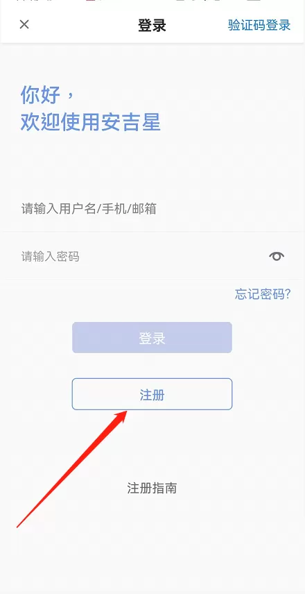 安吉星怎么注册?安吉星注册教程