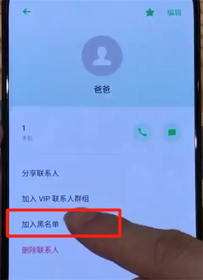 opporeno中设置黑名单的操作教程