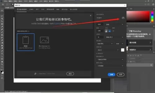 Photoshop怎么保存文档预设?Photoshop保存文档预设方法
