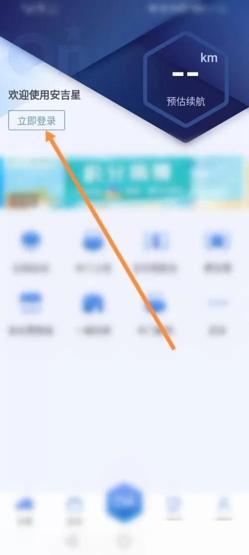 安吉星怎么绑定车辆？安吉星绑定车辆教程