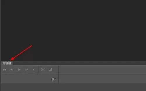 Photoshop时间轴不显示怎么办?Photoshop时间轴不显示解决方法