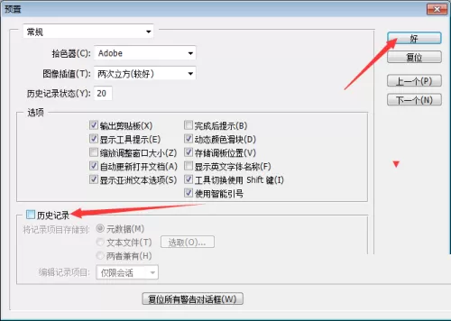 Photoshop怎么关闭历史记录?Photoshop关闭历史记录方法