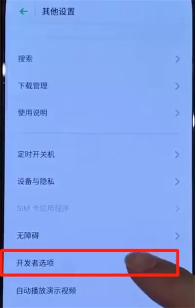 opporeno中打开开发者选项的使用教程