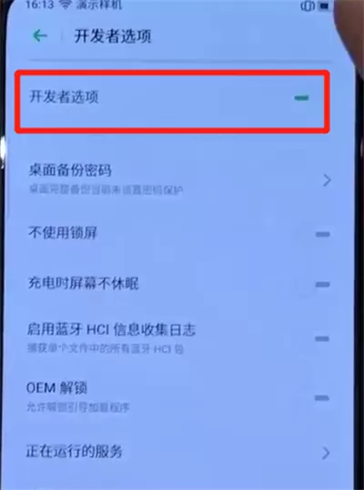 opporeno中打开开发者选项的使用教程