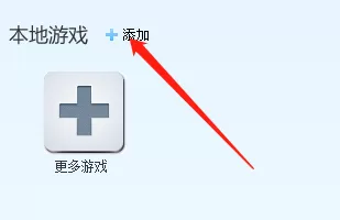 快玩游戏盒怎么添加本地游戏?快玩游戏盒添加本地游戏方法