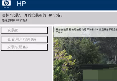 惠普1020plus打印机驱动怎么安装?惠普1020plus打印机驱动安装教程
