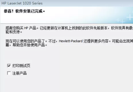 惠普1020plus打印机驱动怎么安装?惠普1020plus打印机驱动安装教程