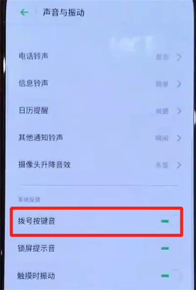 opporeno中关闭拨号按键音的操作步骤