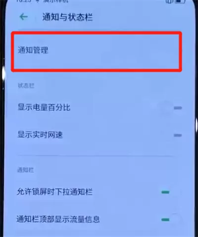 opporeno中关闭通知亮屏的简单图文操作